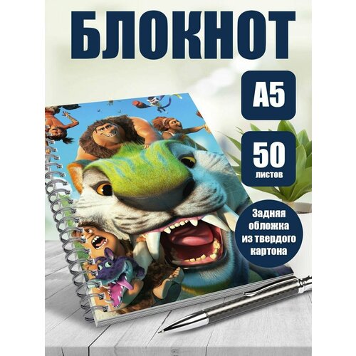 Блокнот А5 мультфильм Семейка Крудс