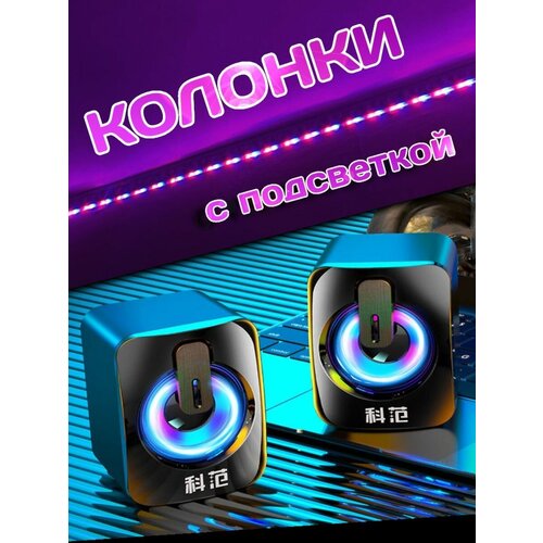 Колонки с подсветкой 68900₽