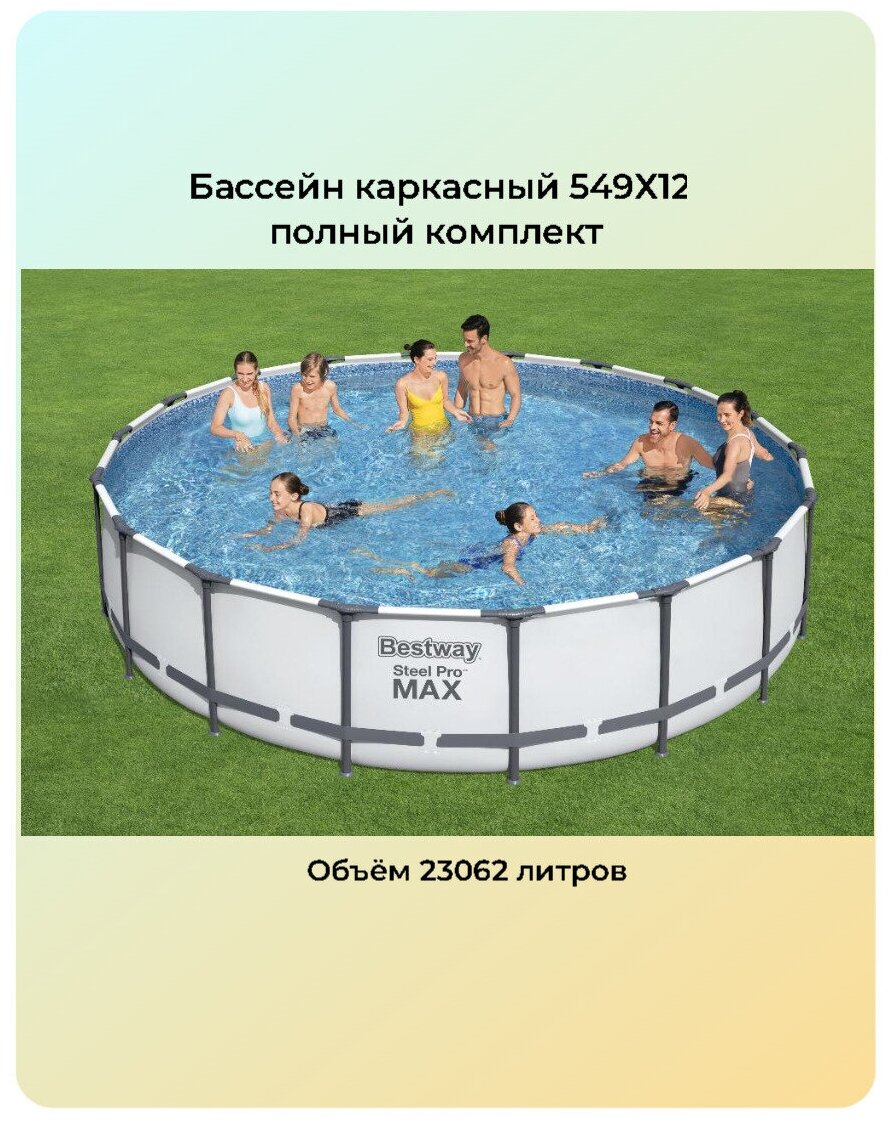 Бассейн Bestway Steel Pro Max 56462, 549х122 см - фотография № 19