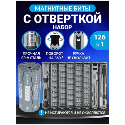 Набор отверток для точных работ 126 в 1 отвертка с набором магнитных сменных бит для точных работ 24 шт для ремонта