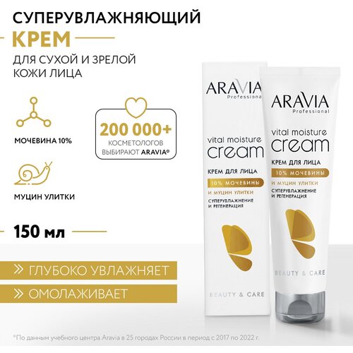 ARAVIA ARAVIA Крем для лица суперувлажнение и регенерация c мочевиной (10%) и муцином улитки Vital Moisture Сream, 150 мл крем для лица c 10% мочевиной и муцином улитки суперувлажнение и регенерация professional vital moisture сream 150мл