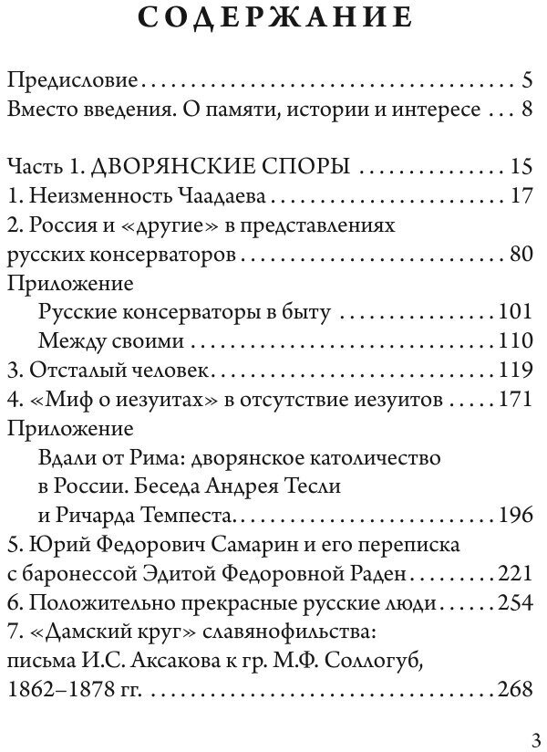 Русские беседы : лица и ситуации - фото №14