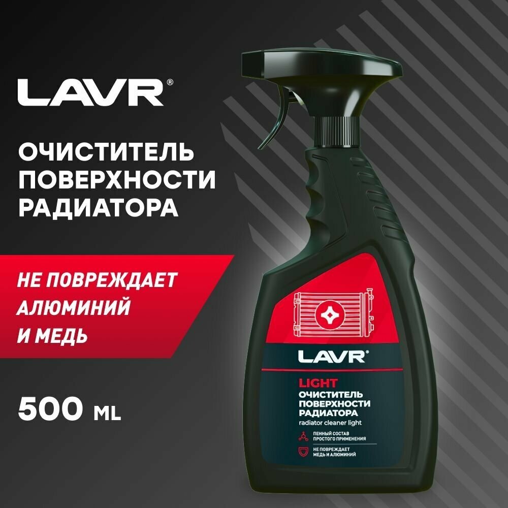 Очиститель радиатора Light LAVR, 500 мл / Ln2031