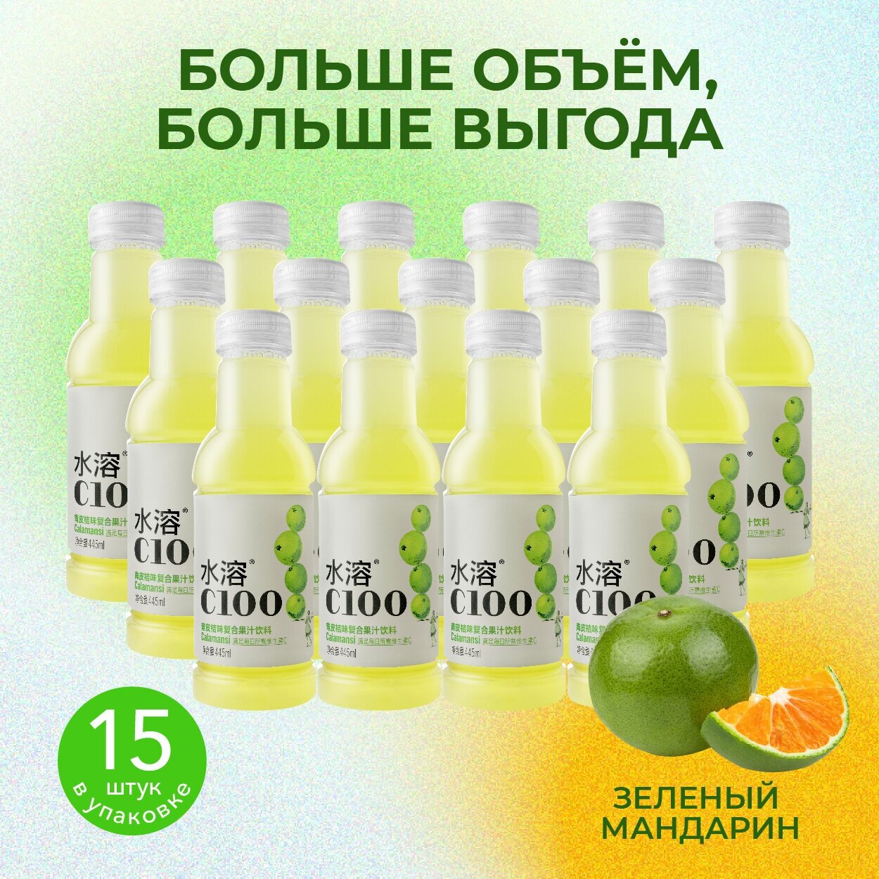 Напиток негазированный С100 мандарин витаминный 15 шт по 445 мл - фотография № 1
