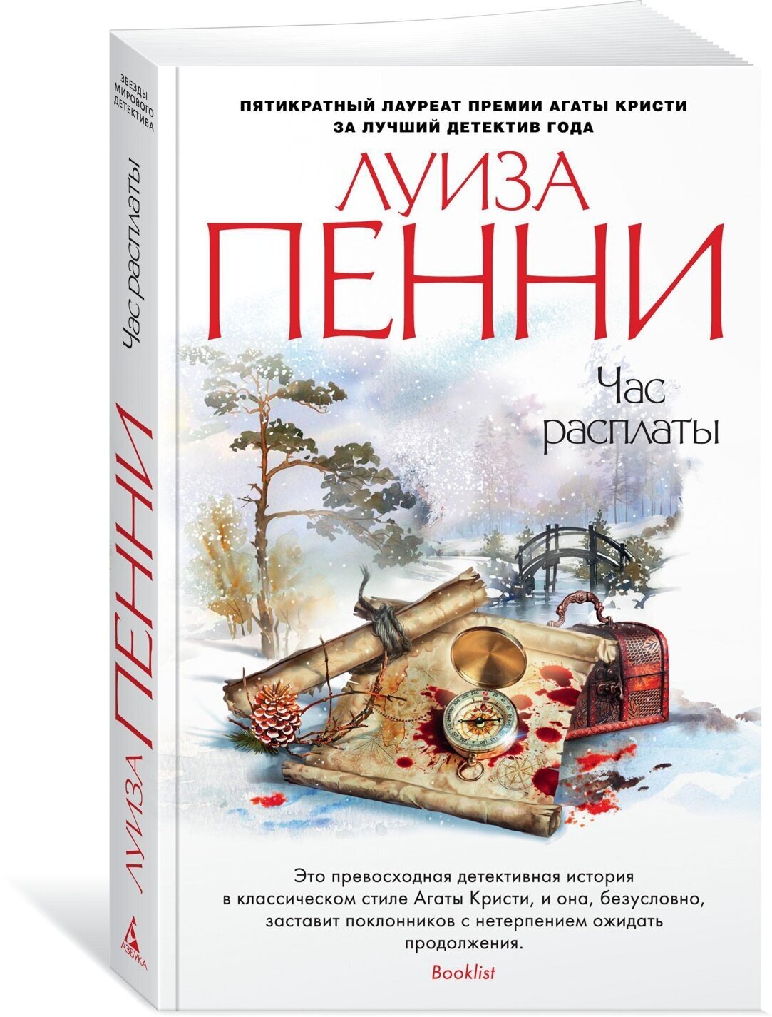 Книга Час расплаты