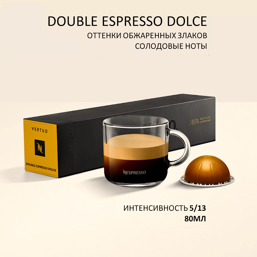 Кофе в капсулах Nespresso Vertuo бленд Double Espresso Dolce, 10 капсул