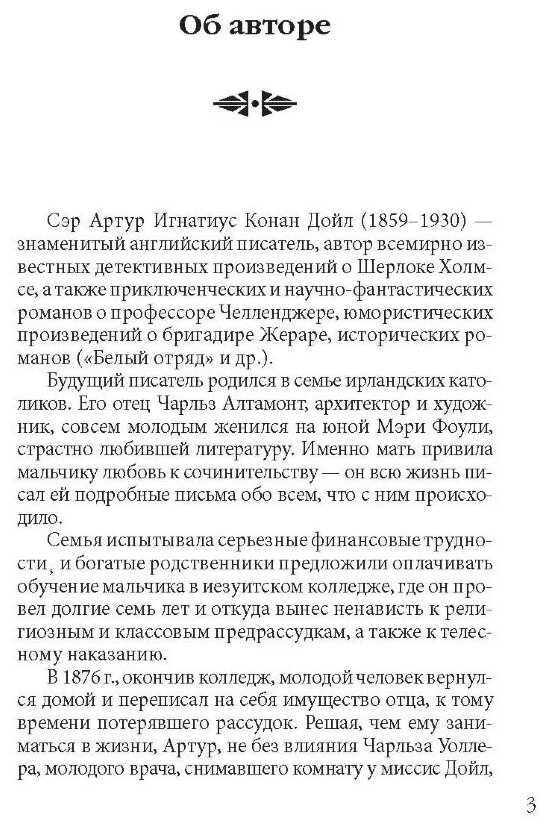 Знак четырех. Книга для чтения на английском языке - фото №4