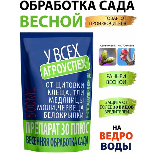 Препарат 30 плюс для весенней промывки сада от вредителей 0,5л Агроуспех