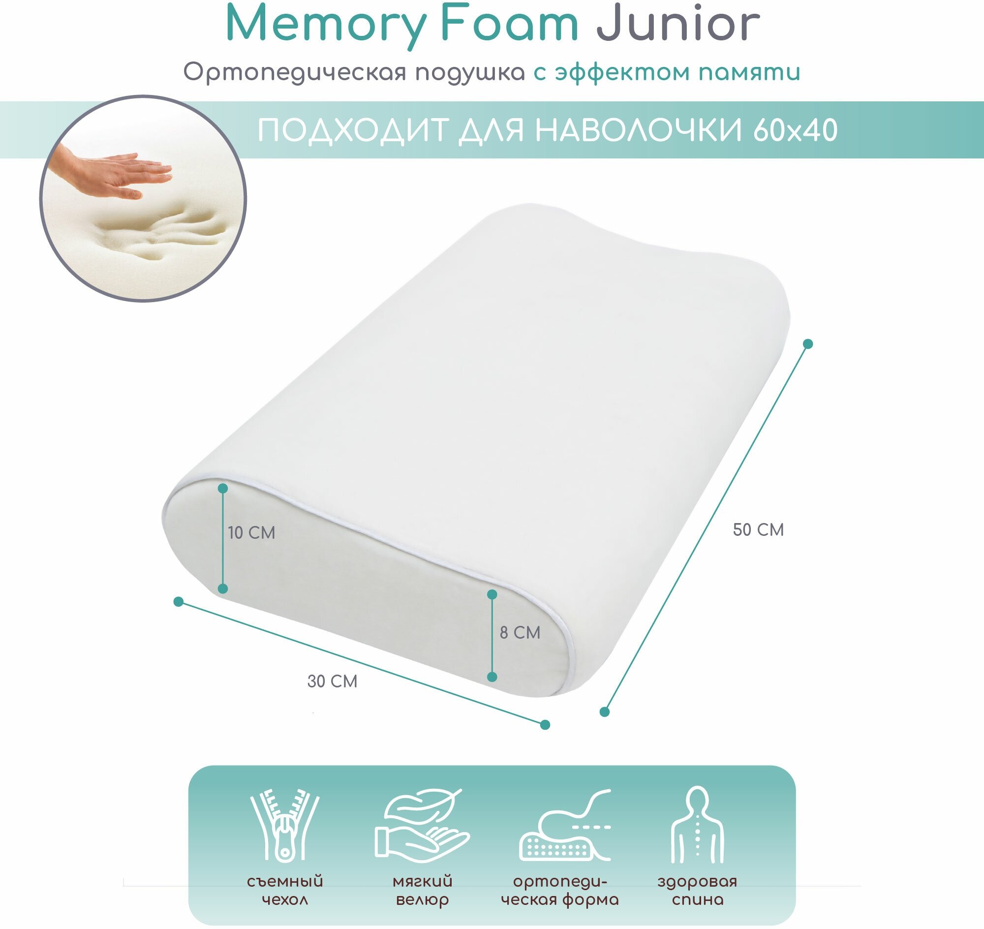 Подушка AmaroBaby Memory Foam Junior 50х30х10/8 см.