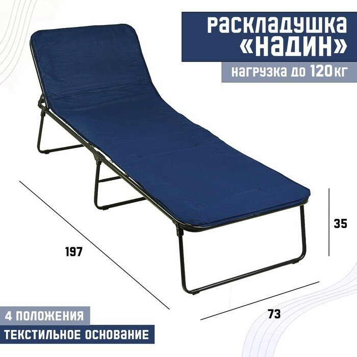 Раскладушка "Надин" микс с408, 197х73х35 см