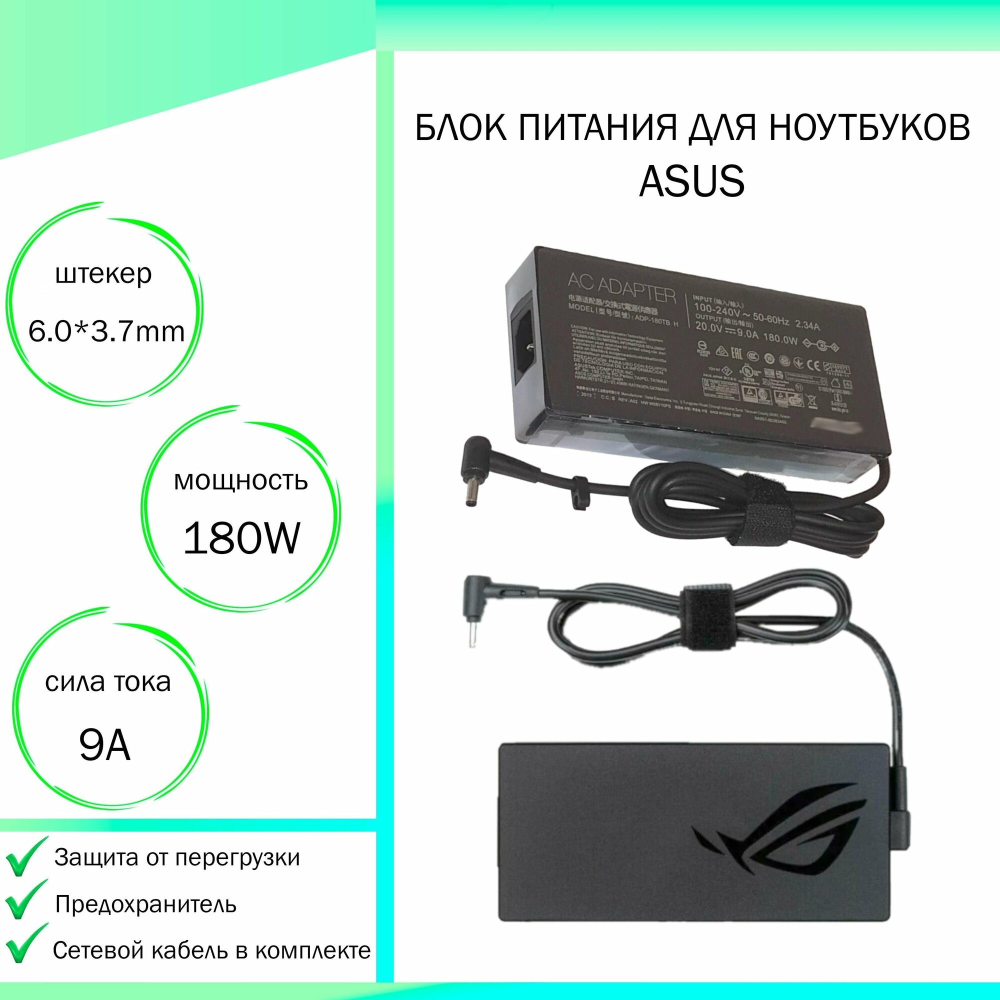 Блок питания для ноутбука Asus TUF Gaming FX506HCB (20V 180W 9A DC 6.0 x 3.7 мм (штекер)