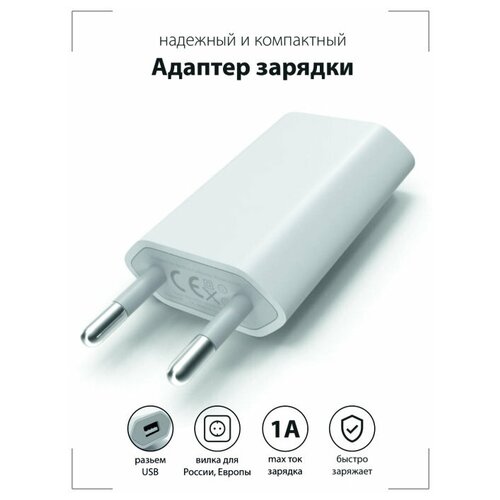 Сетевое зарядное устройство / СЗУ / USB-адаптер. Зарядка для телефона в розетку
