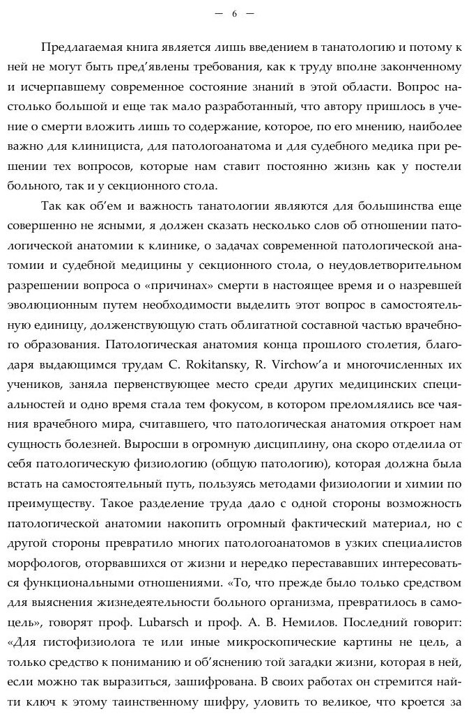 О смерти человека (введение в танатологию) - фото №3