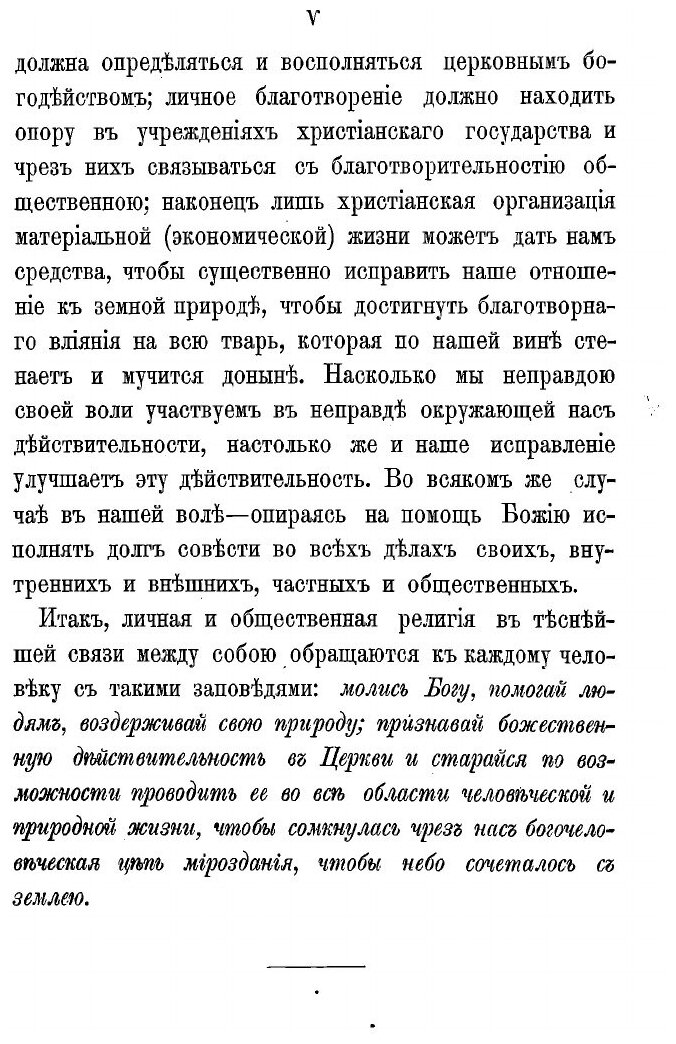 Книга Религиозные основы жизни - фото №5