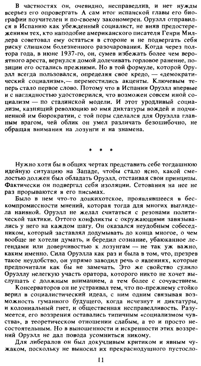 Книга «1984» и эссе разных лет. Роман и художественная публицистика - фото №8