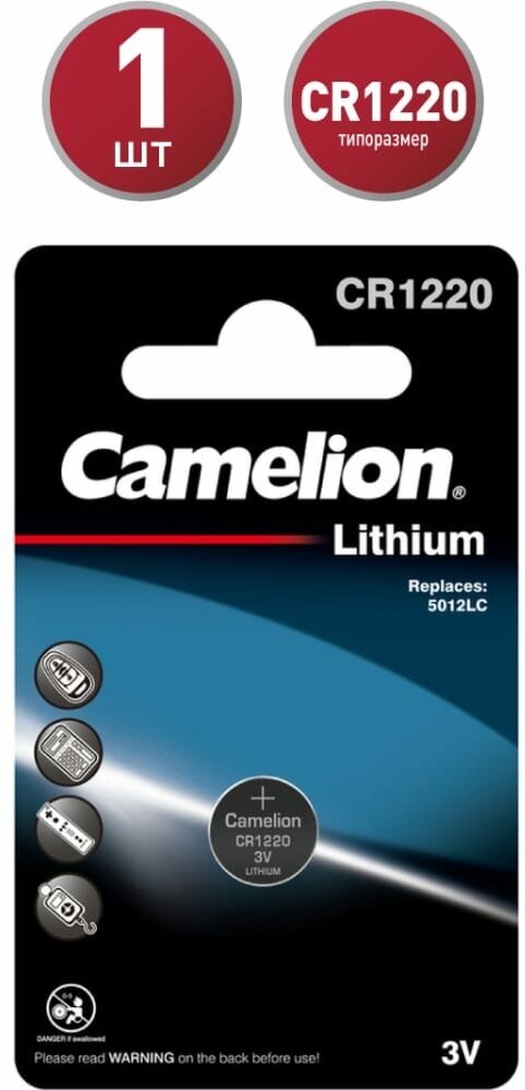 3071 Элемент питания литиевый CR CR1220 BL-1 (блист.1шт) Camelion - фото №6