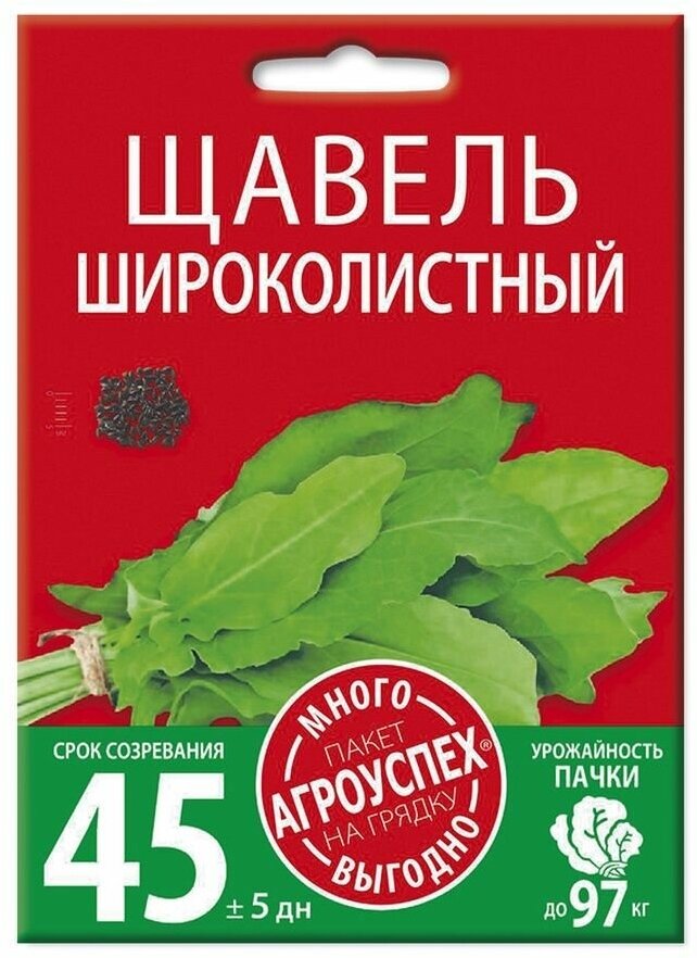 Щавель Широколистный семена Агроуспех Много-Выгодно 3г