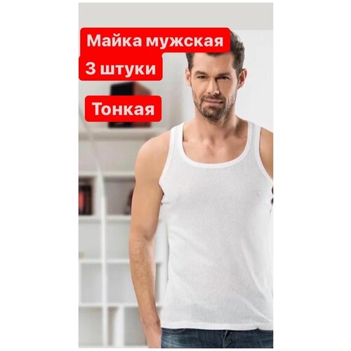 фото Майка алкоголичка белая- 3 штуки- m