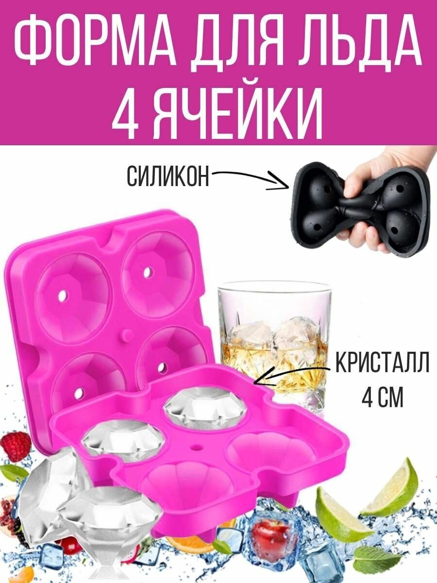 Форма для льда, силиконовая, "Большие кристаллы", 4 яч, розовый