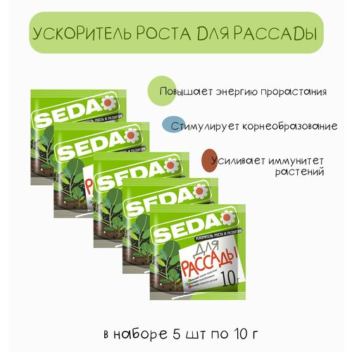 Ускоритель роста и развития "Для рассады" SEDA 5*10 г