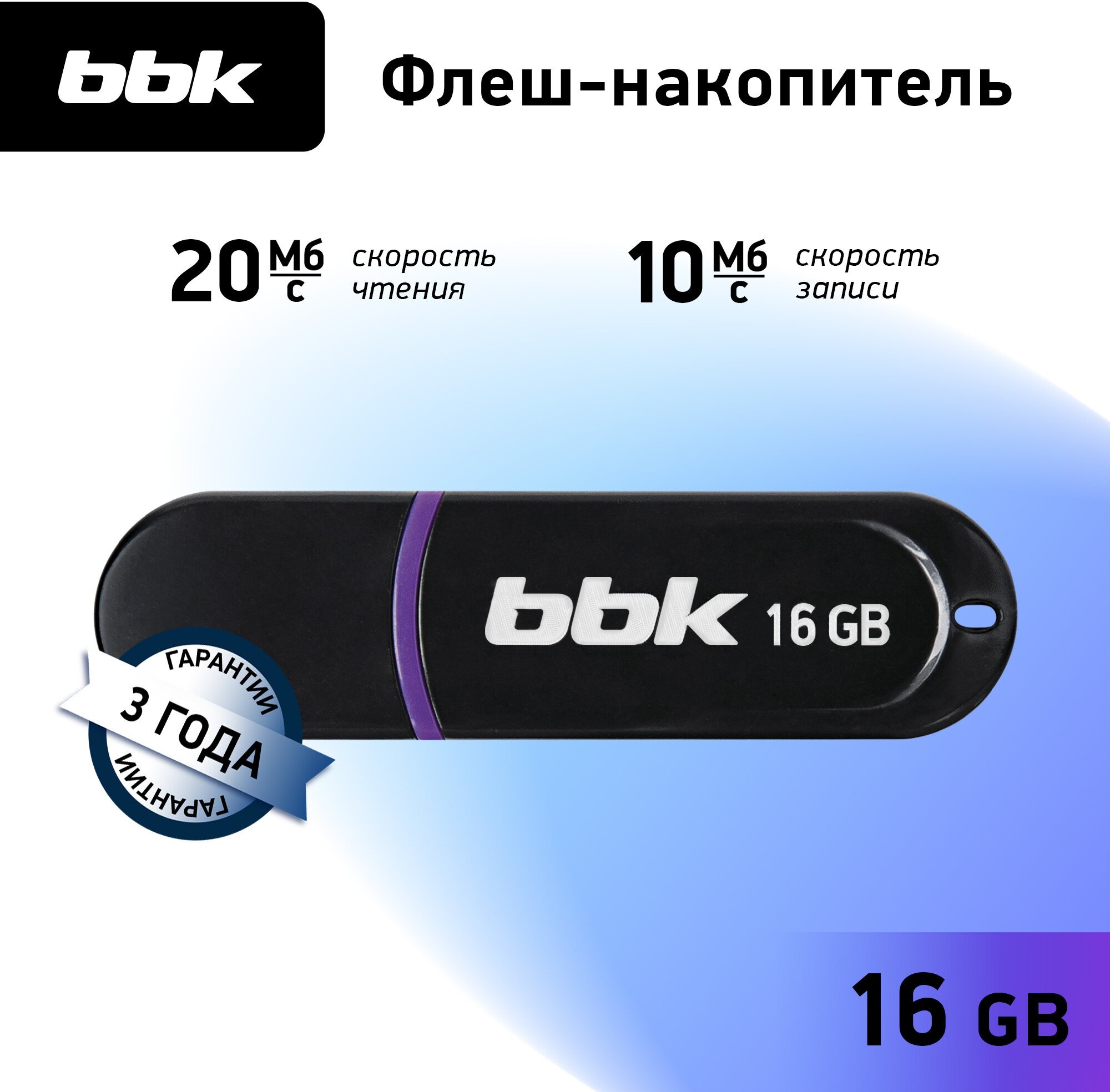 USB флеш накопитель BBK 016G-JET черный 16Гб USB2.0 JET серия