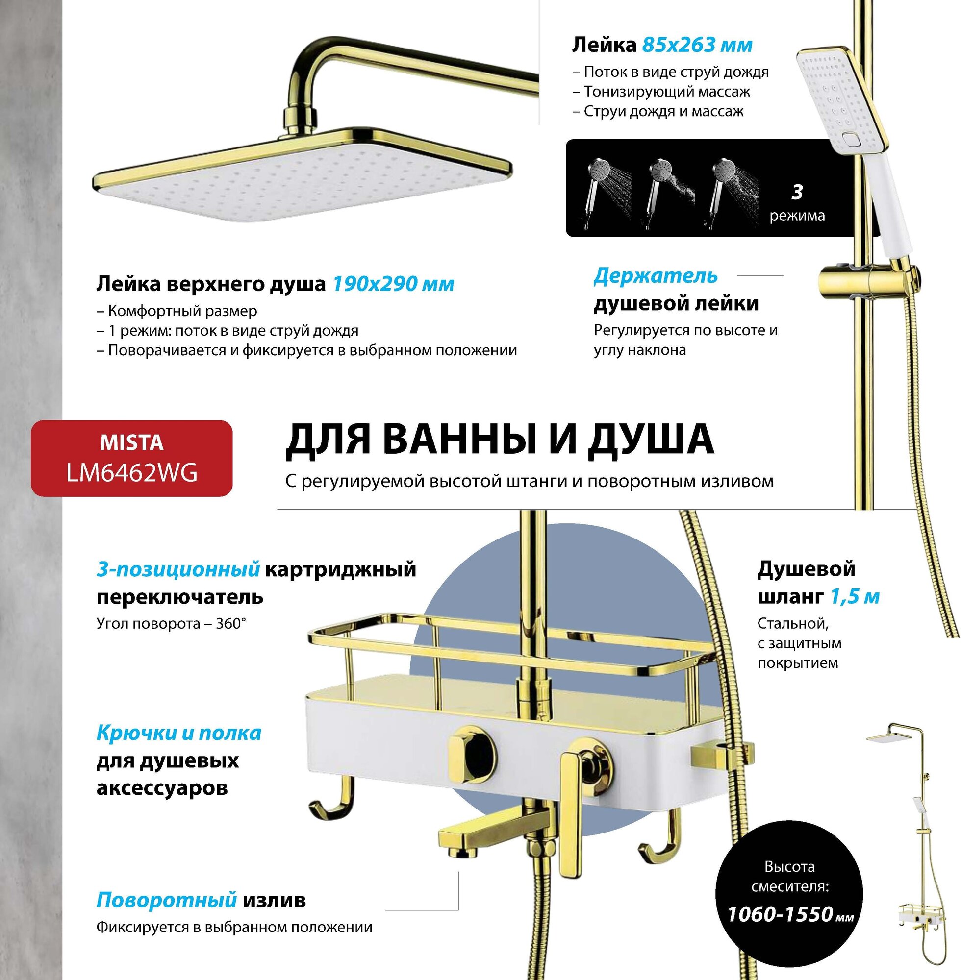 Смеситель Lemark Mista LM6462WG для ванны и душа