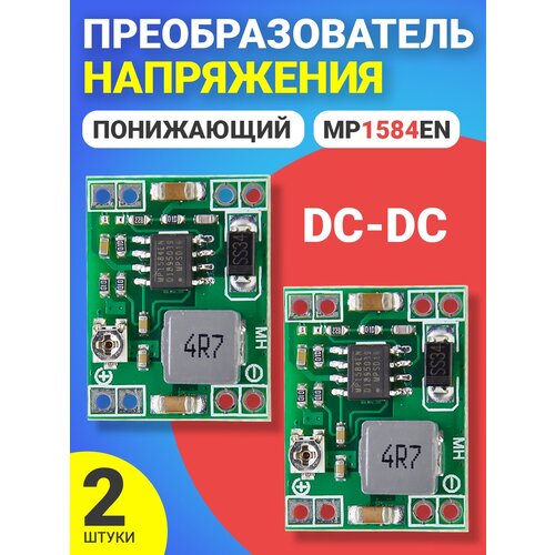 Понижающий преобразователь напряжения GSMIN MP1584EN DC-DC, 2шт (Зеленый)