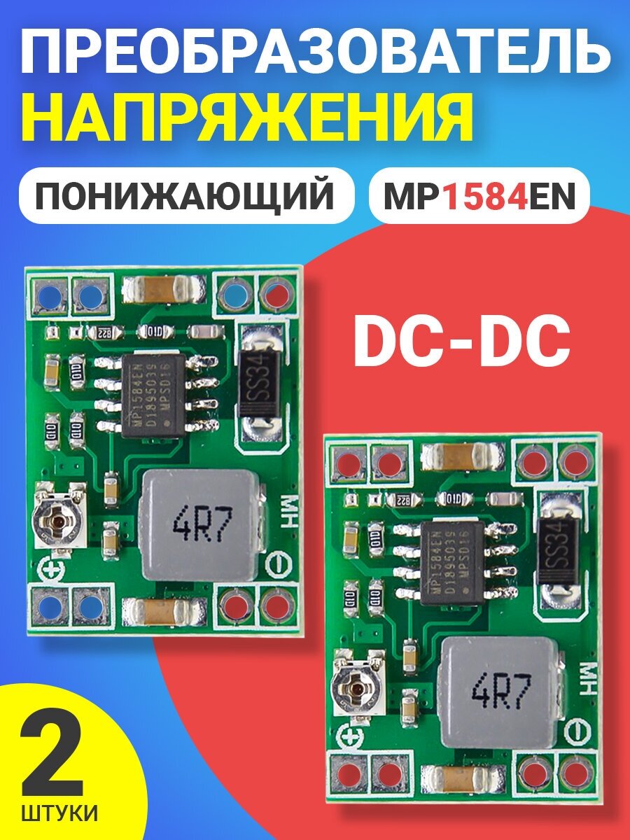 Понижающий преобразователь напряжения GSMIN MP1584EN DC-DC, 2шт (Зеленый)