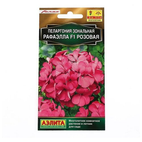 Семена цветов Пеларгония Рафаэлла, розовая, 5 шт,2 упаковки пеларгония рафаэлла f1 розовая