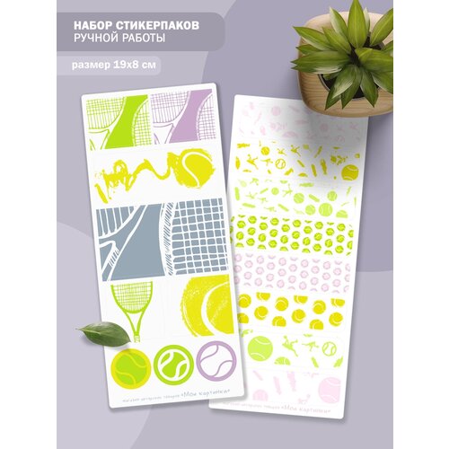 Набор авторских стикерпаков для тенниса