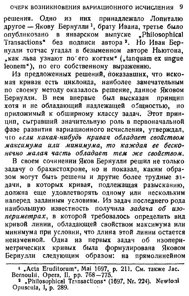 Книга Метод нахождения кривых линий - фото №4