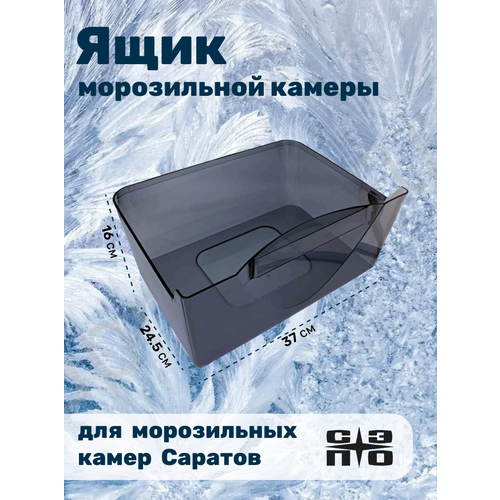 Ящик для морозильной камеры Саратов, 091 (нижний), CN1449, 218091, 000463