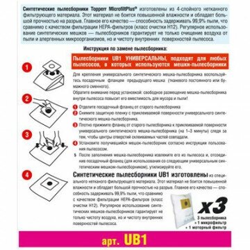 Topperr Универсальный пылесборник для любых пылесосов - 3 шт. + универсальный фильтр для пылесоса - 2 шт, UB 1 - фотография № 13