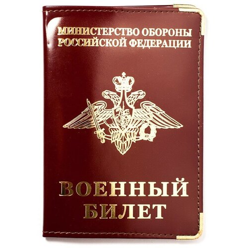 Обложка для военного билета ВОЕНПРО, коричневый обложка для паспорта kamukamu обложка на военный билет дшб вдв 750604 зеленый желтый