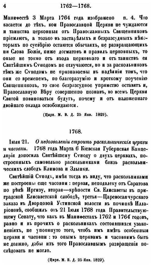 Книга Собрание постановлений по Части Раскола, том 1 - фото №7