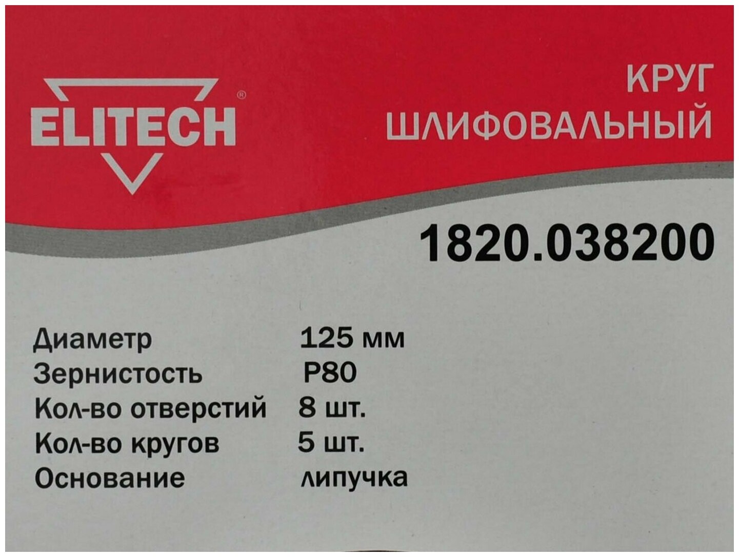 Диск абразивный Elitech , по дереву, металлу, 125мм, 5шт - фото №3