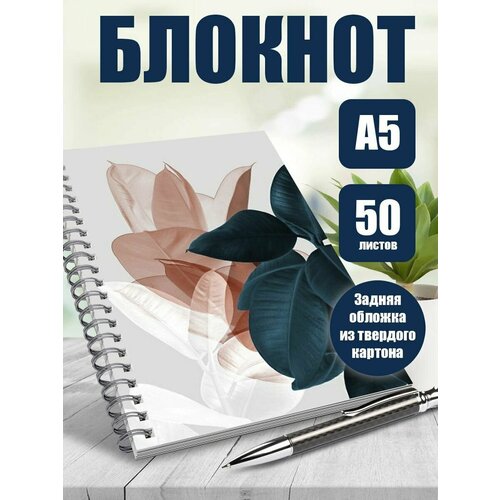 Блокнот А5 арты Растения и цветы