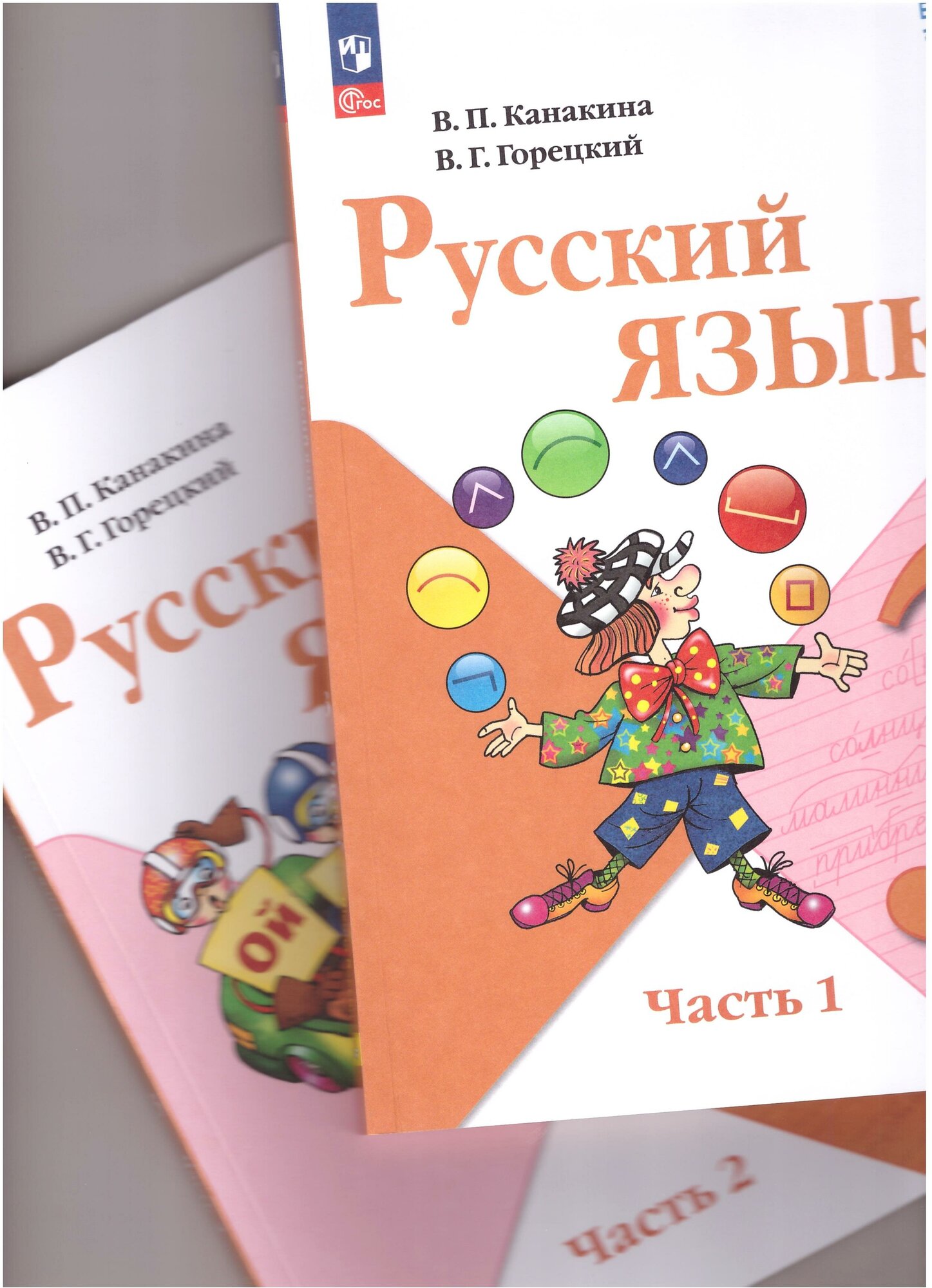 Канакина, Горецкий: Русский язык. 3 класс. Учебник. В 2-х частях. ФГОС