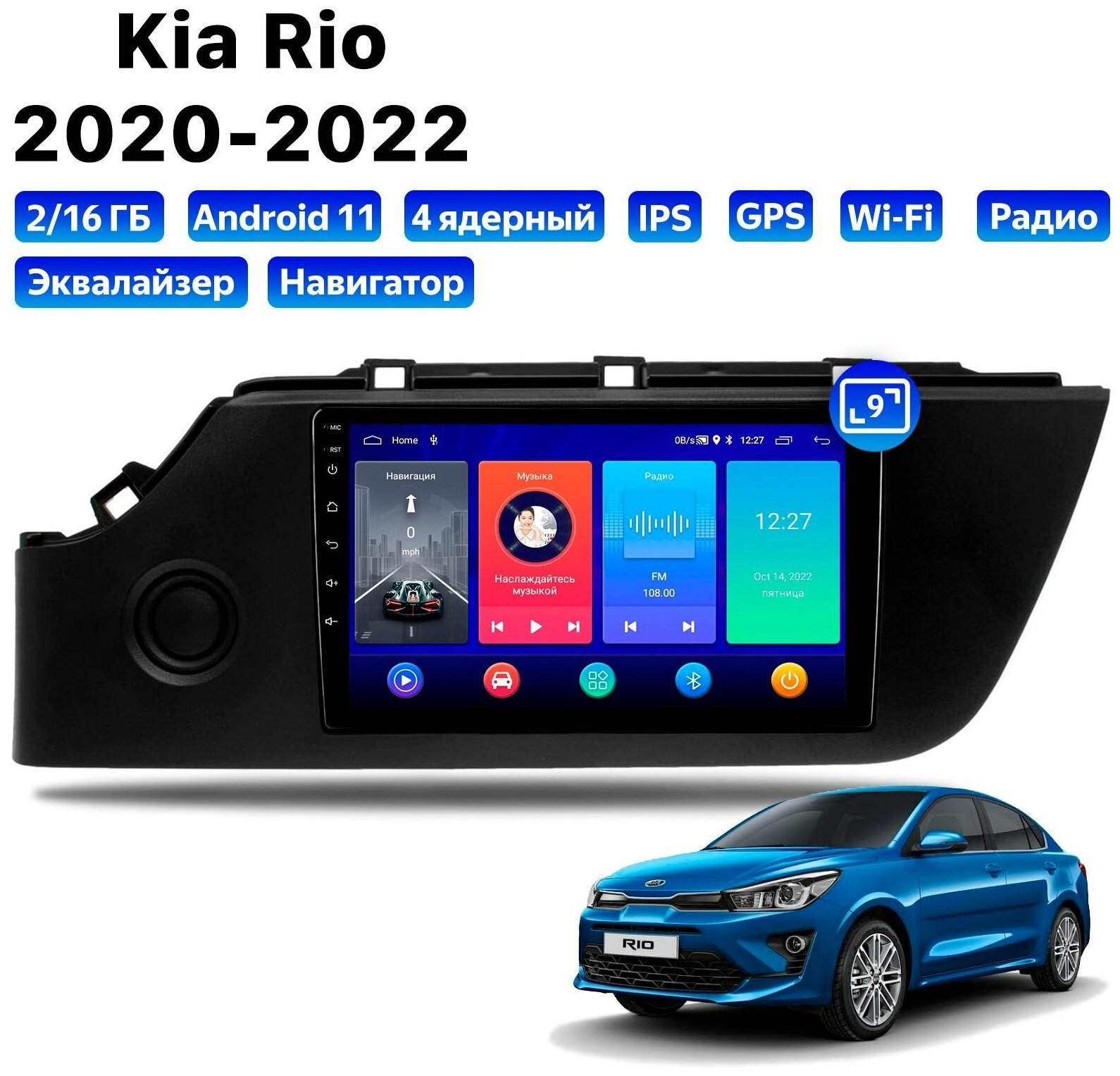 Автомагнитола Dalos для Kia Rio (2020-2022), Android 11, 2/16 Gb, Wi-Fi