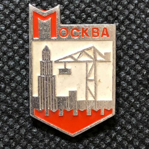 Значок СССР города, Москва. №3 значок ссср города москва музей гоголя 5