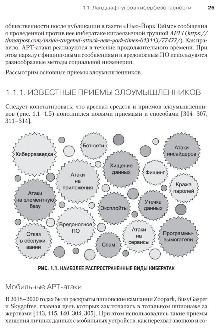 Киберустойчивость цифровой экономики. Как обеспечить безопасность и непрерывность бизнеса - фото №2