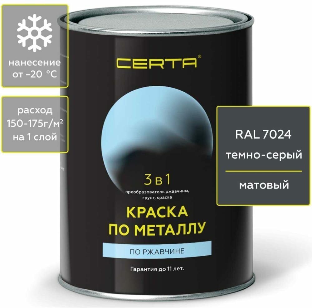 Краска по ржавчине металлу Certa KRGL702437