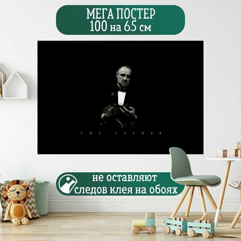 Постер 100 на 65 см плакат The Godfather Крестный отец