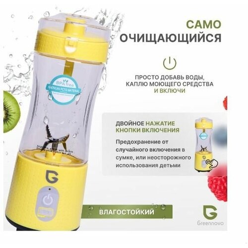 Беспроводной портативный блендер Желтый 035 л 216200₽