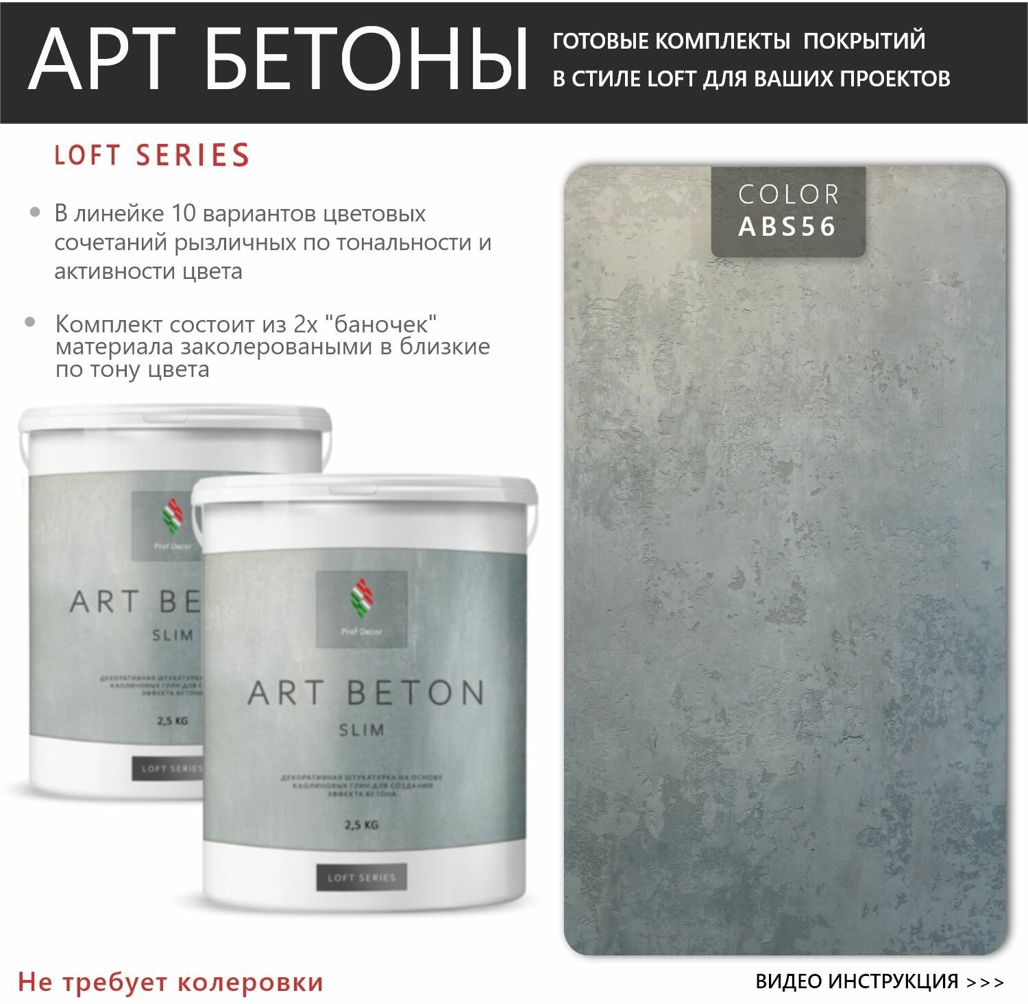 Art Beton Slim штукатурка для создания реалистичного эффекта бетона 5 кг