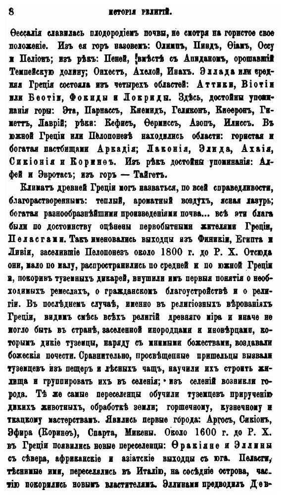 Книга История религий и тайных религиозных обществ, и народных обычаев древнего и новог... - фото №3