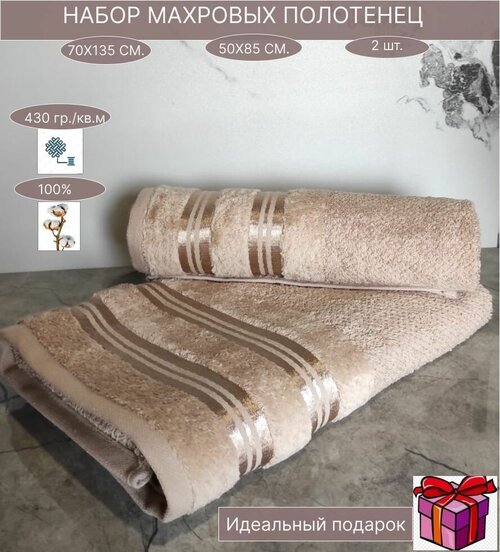 Набор махровых полотенец Sofia Luxury 70х135 см;50х85 см.