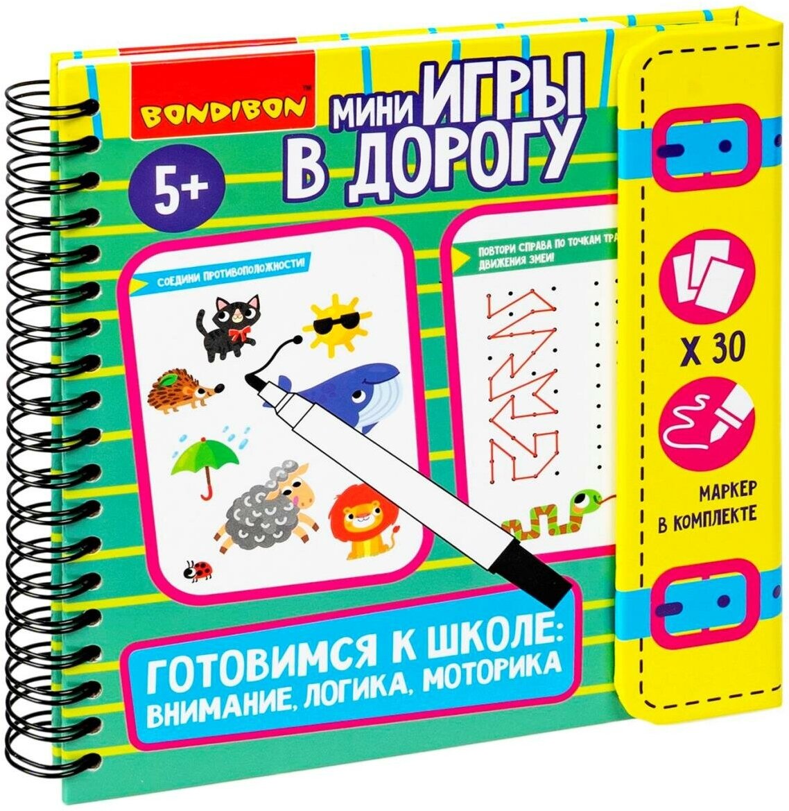 Мини-игры в дорогу "готовимся К школе: внимание, логика, моторика" 2 со стирающимся маркером Bondibo