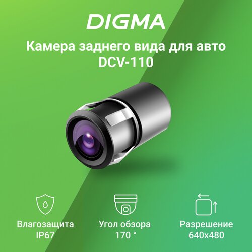 Камера заднего вида Digma DCV-110 универсальная 170 черный 110900₽