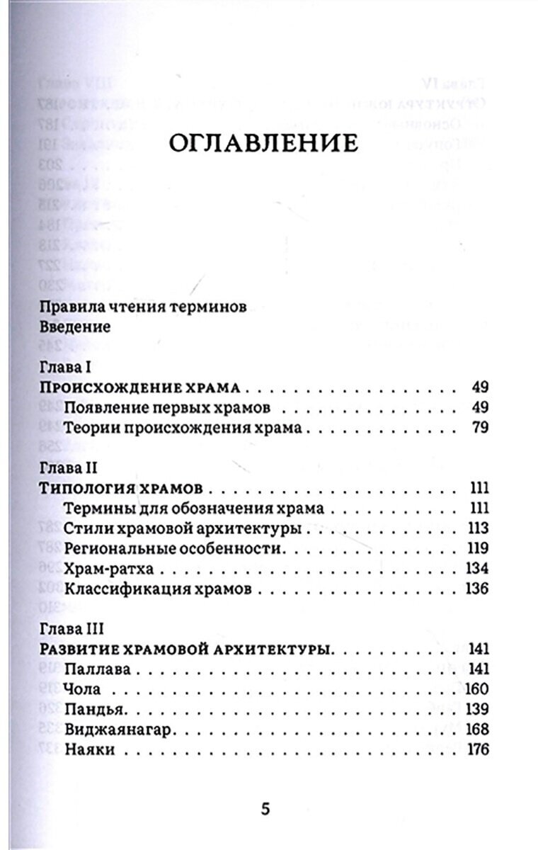 История и культура индийского храма. Книга I. Рождение храма - фото №6